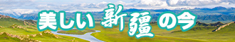 初中女生露乳头露逼被操的高清视频新疆banner-w330n60.jpg